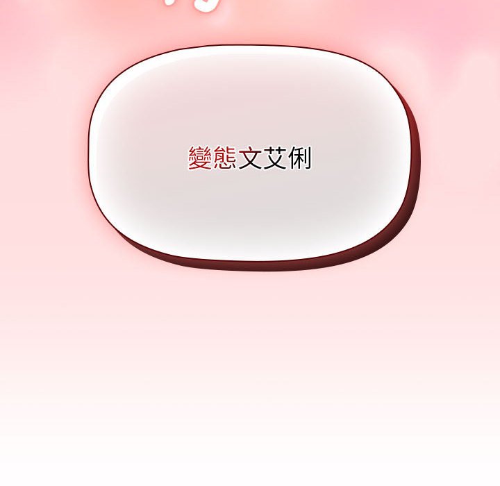 《分組換換愛》漫画 第103話