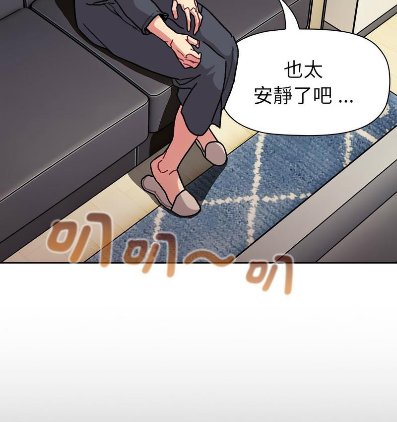 《分組換換愛》漫画 第104話