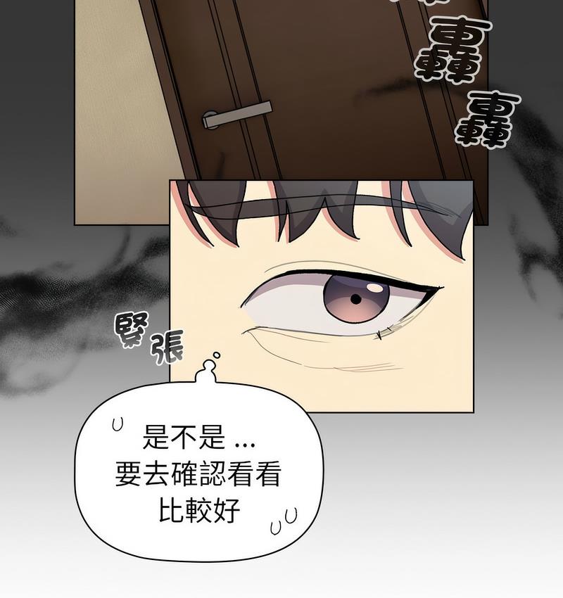 《分組換換愛》漫画 第104話