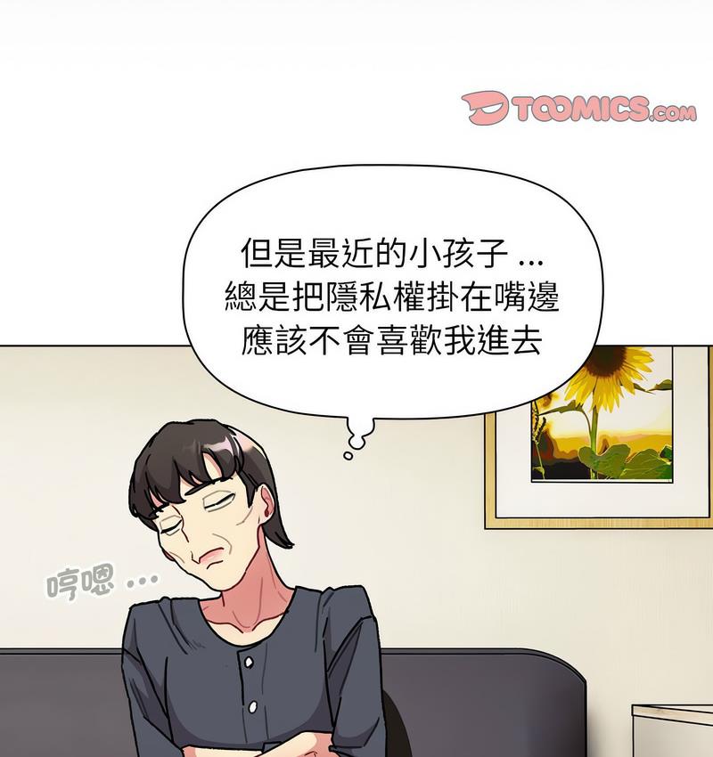 《分組換換愛》漫画 第104話