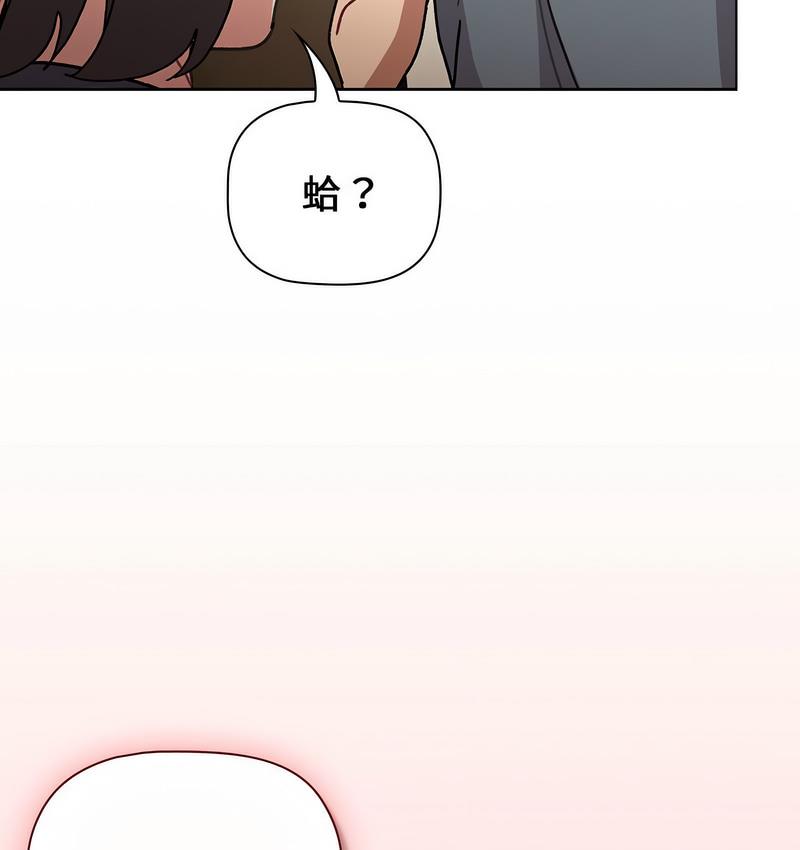 《分組換換愛》漫画 第104話