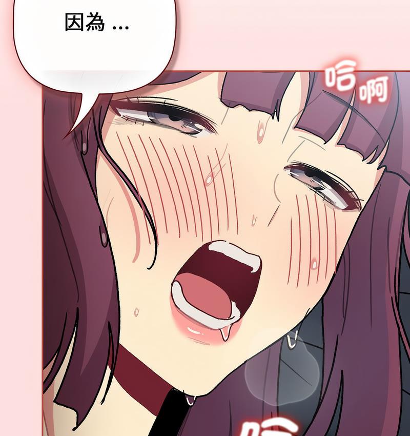 《分組換換愛》漫画 第104話