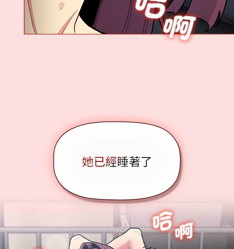 《分組換換愛》漫画 第104話