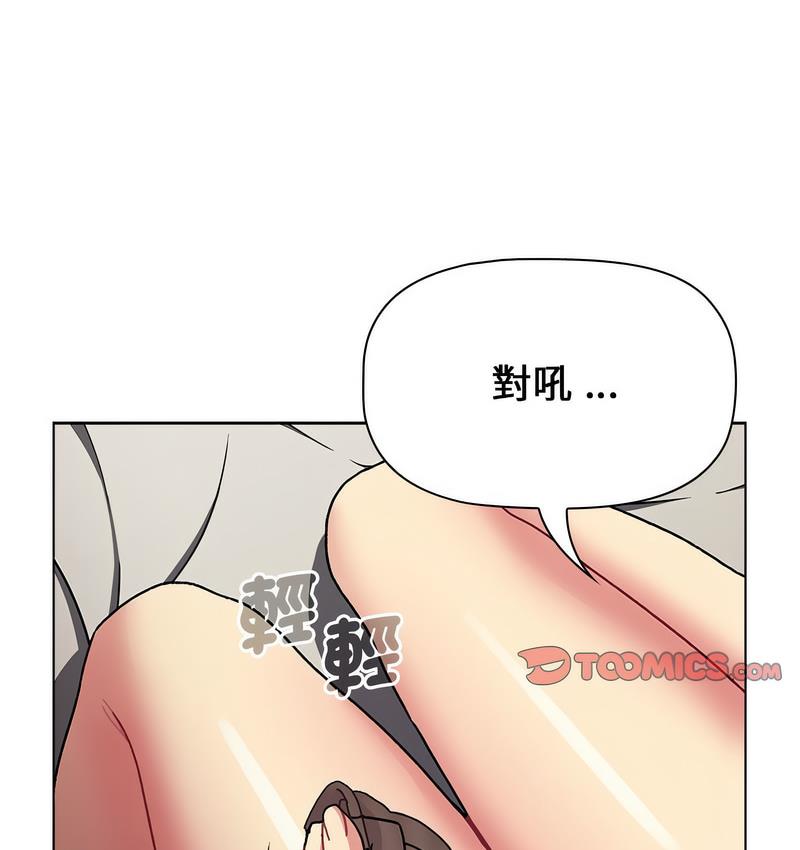 《分組換換愛》漫画 第104話