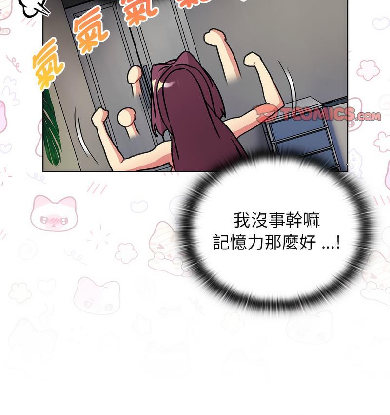 《分組換換愛》漫画 第104話