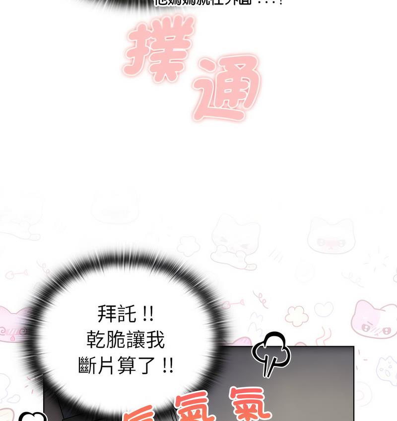 《分組換換愛》漫画 第104話