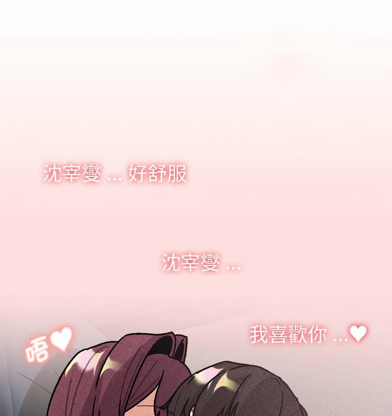 《分組換換愛》漫画 第104話