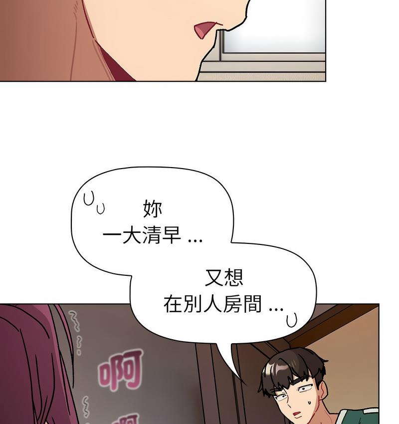 《分組換換愛》漫画 第104話