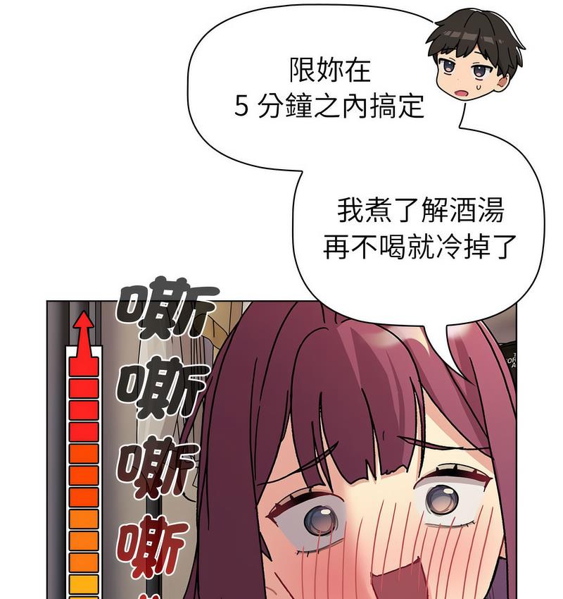 《分組換換愛》漫画 第104話