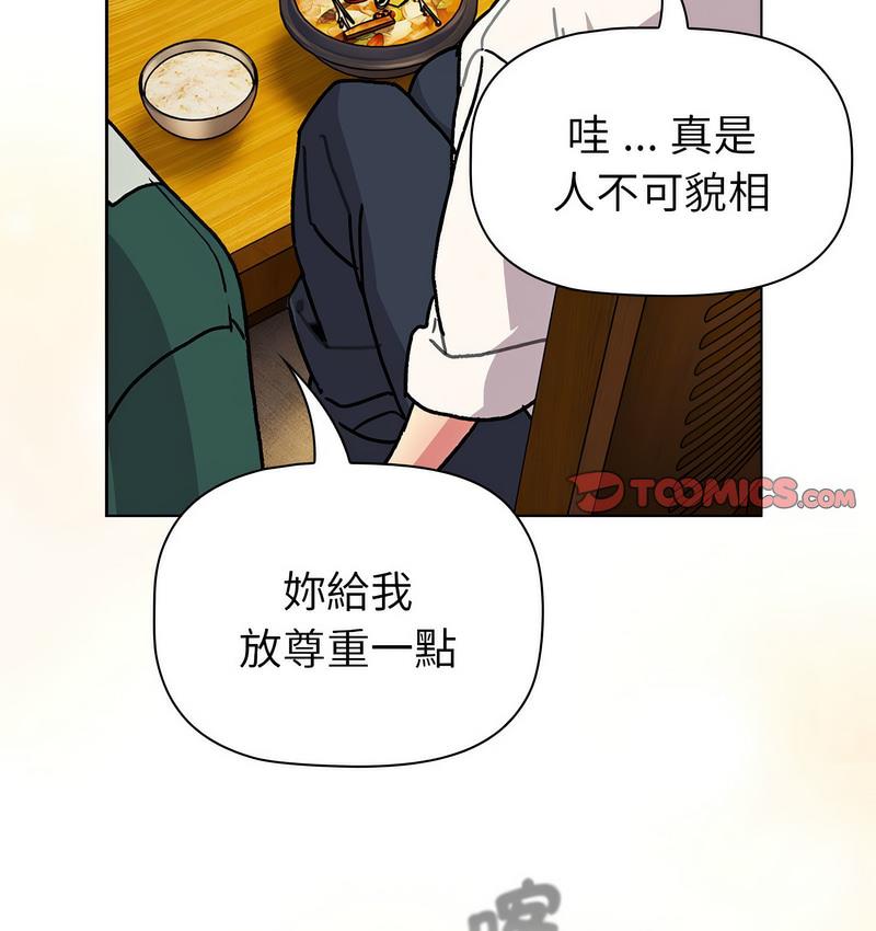 《分組換換愛》漫画 第104話