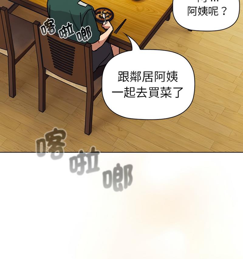 《分組換換愛》漫画 第104話