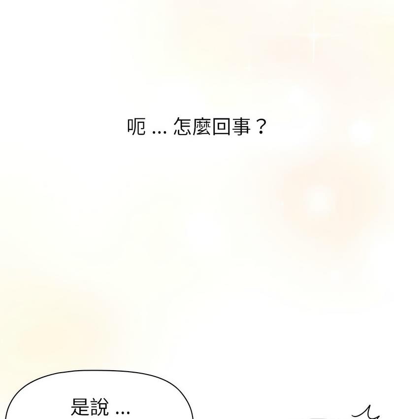 《分組換換愛》漫画 第104話