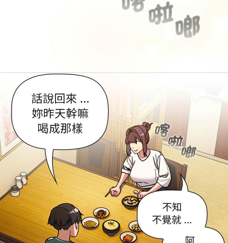《分組換換愛》漫画 第104話