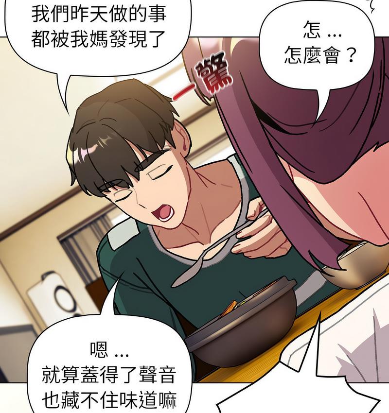《分組換換愛》漫画 第104話