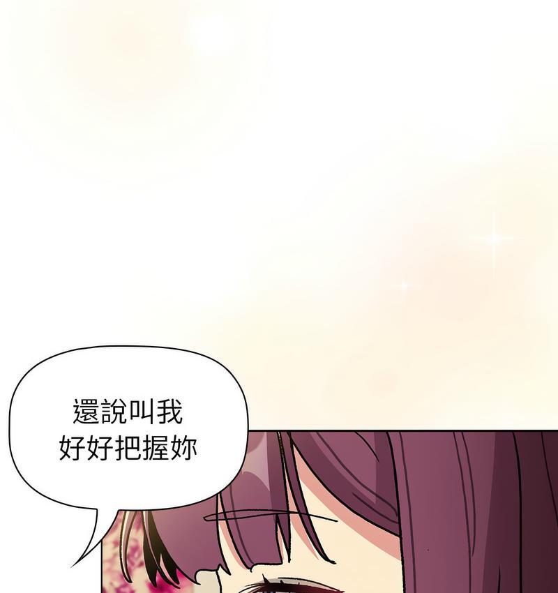 《分組換換愛》漫画 第104話