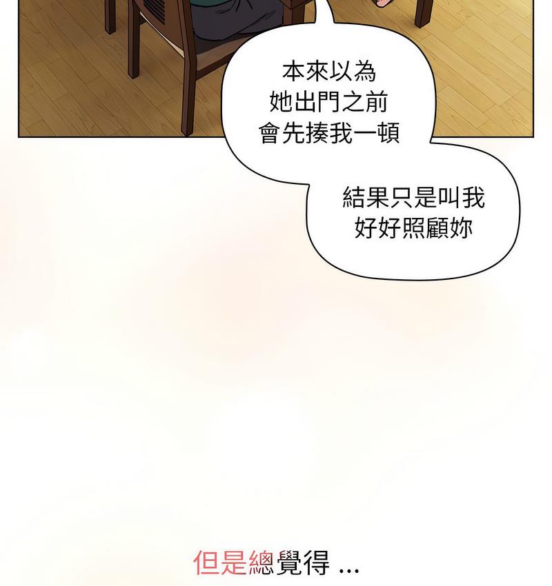 《分組換換愛》漫画 第104話