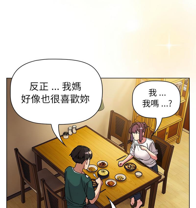 《分組換換愛》漫画 第104話