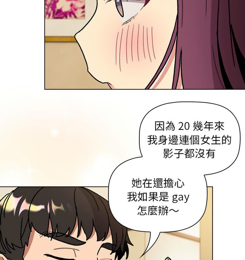 《分組換換愛》漫画 第104話