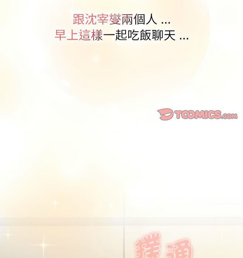 《分組換換愛》漫画 第104話