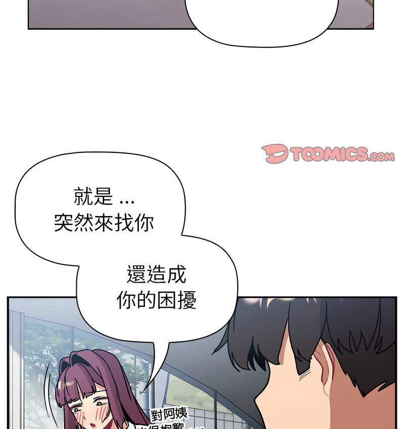 《分組換換愛》漫画 第104話