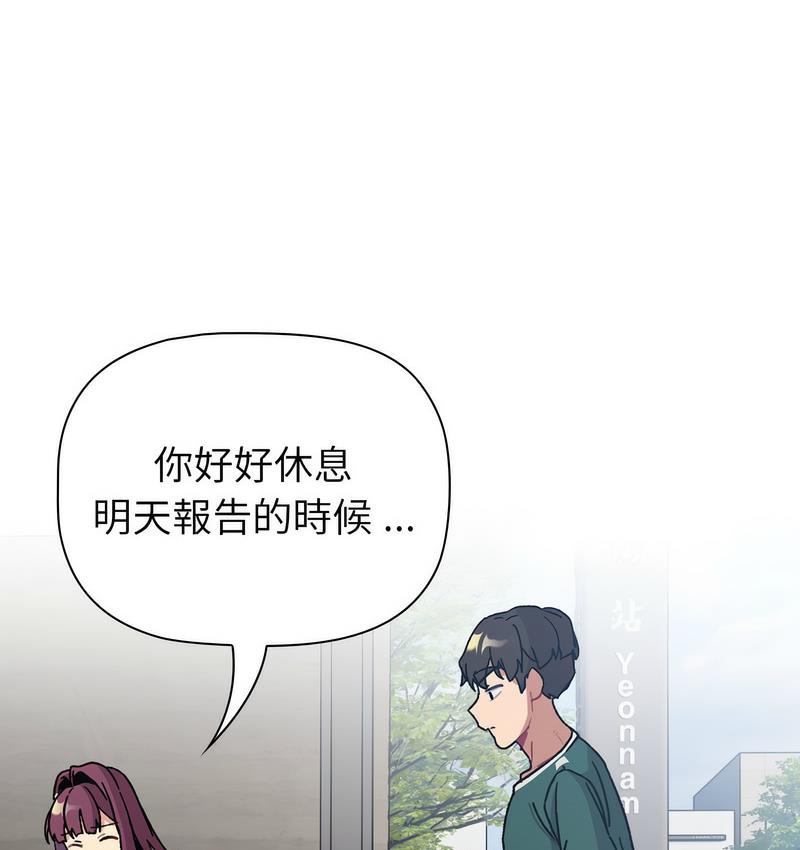 《分組換換愛》漫画 第104話