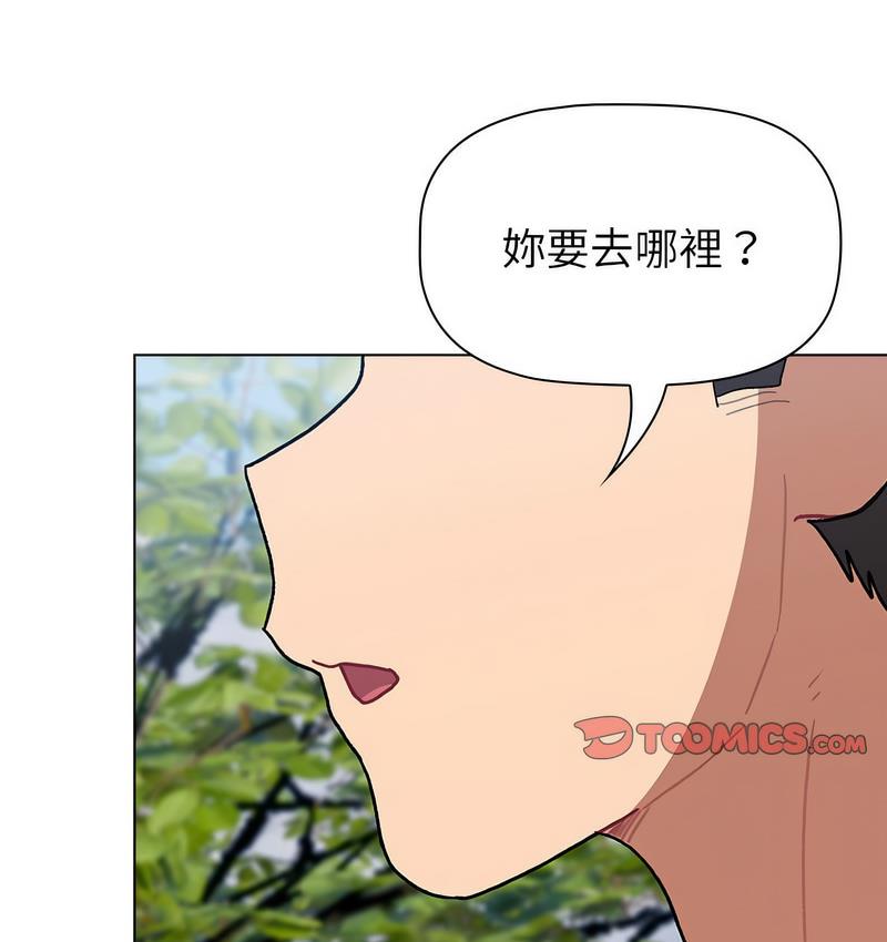 《分組換換愛》漫画 第104話