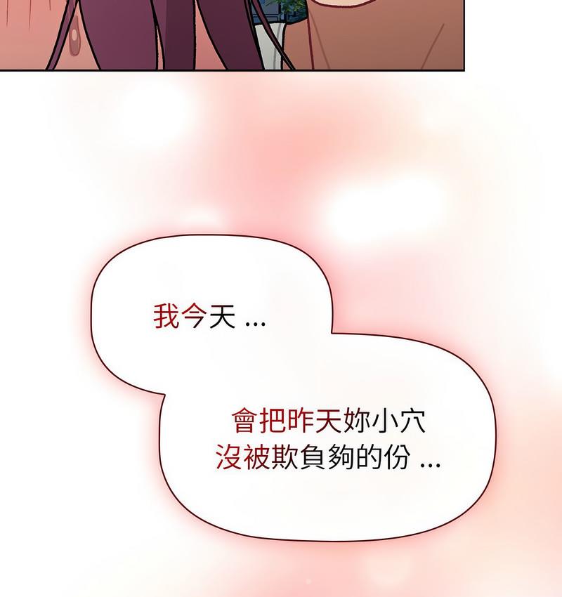 《分組換換愛》漫画 第104話