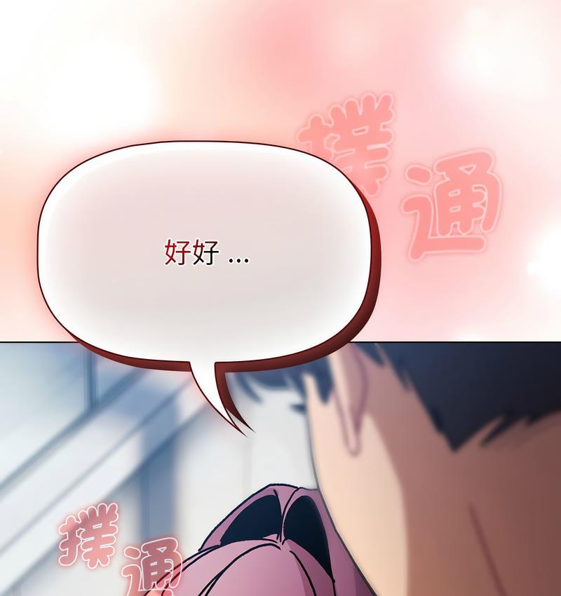 《分組換換愛》漫画 第104話