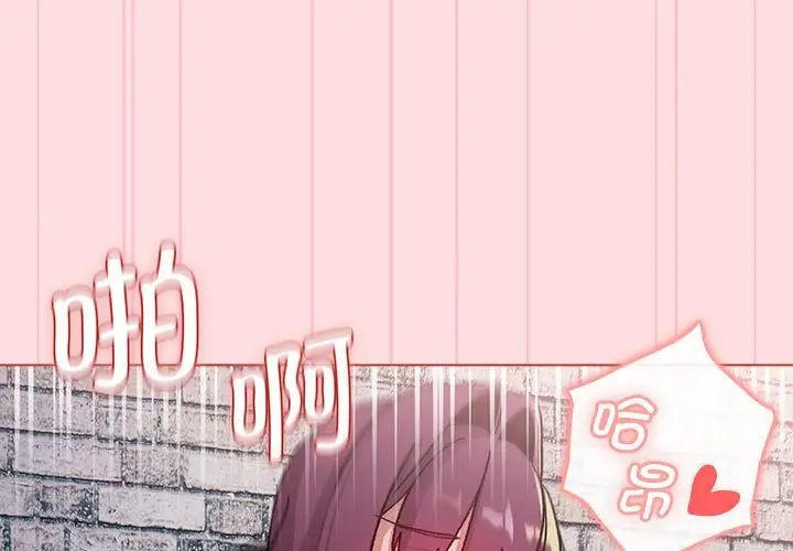 《分組換換愛》漫画 第105話