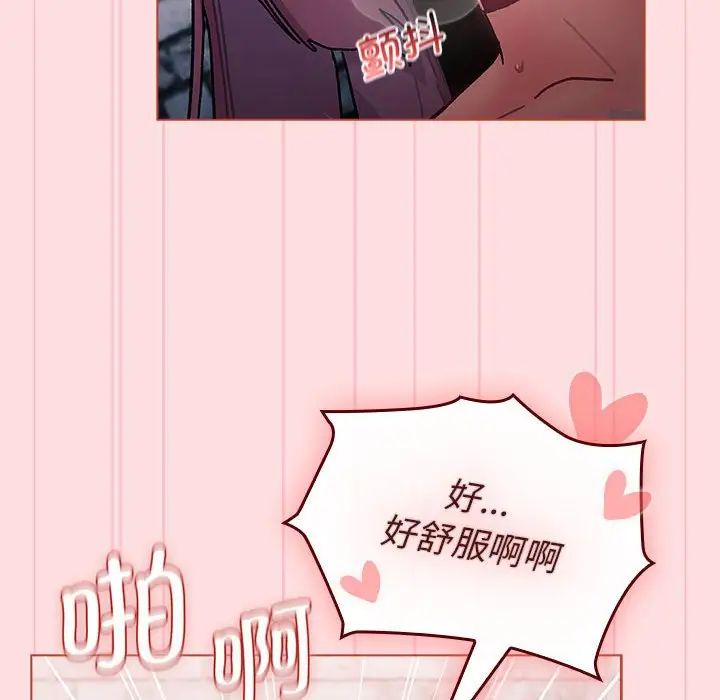 《分組換換愛》漫画 第105話