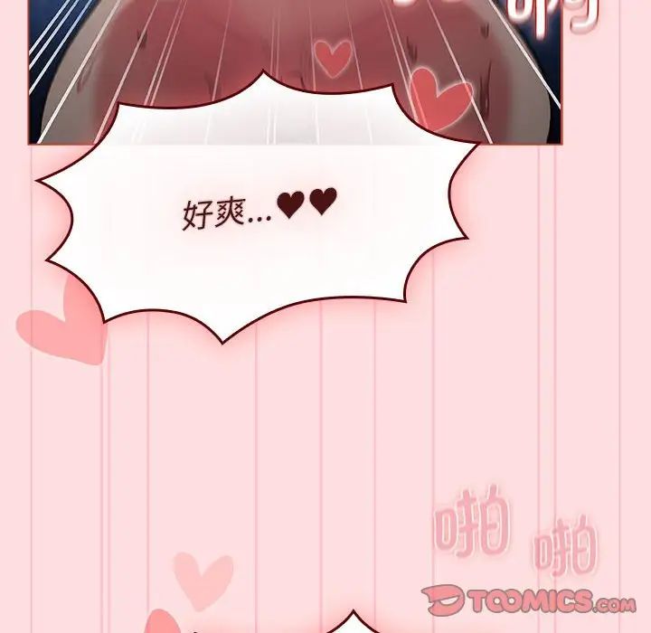 《分組換換愛》漫画 第105話