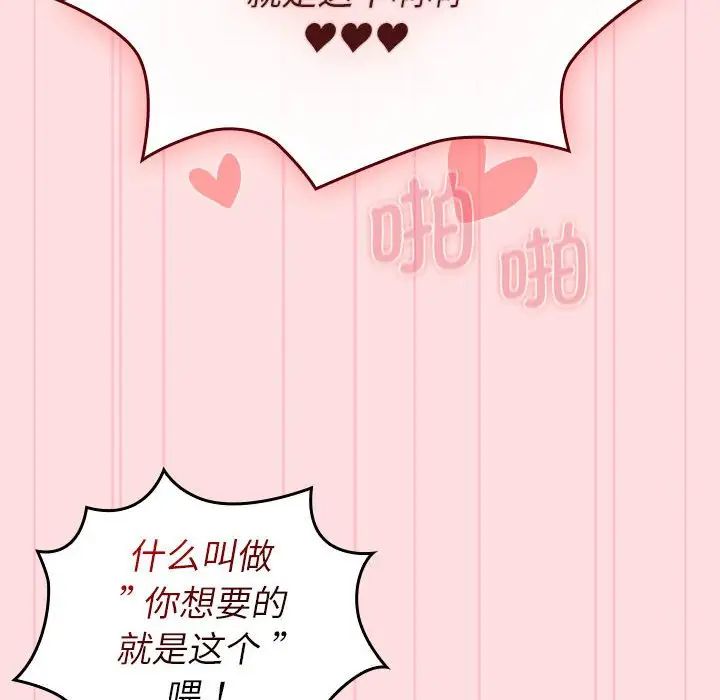 《分組換換愛》漫画 第105話