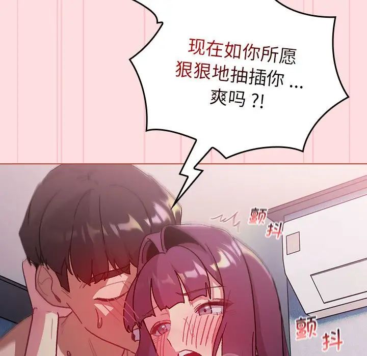 《分組換換愛》漫画 第105話
