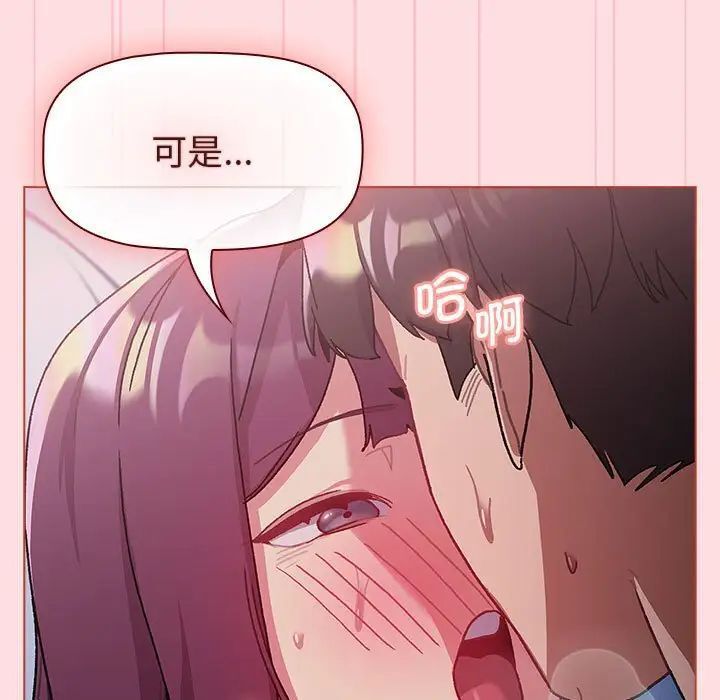 《分組換換愛》漫画 第105話