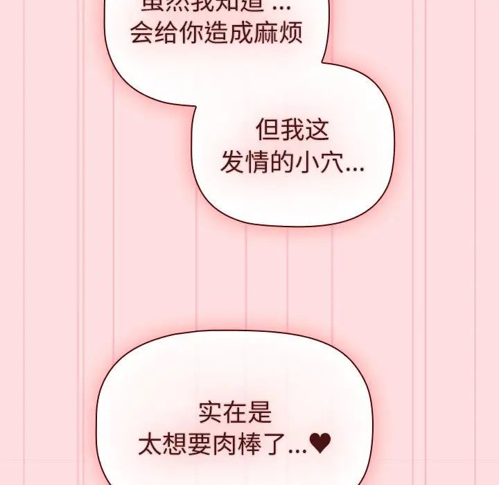 《分組換換愛》漫画 第105話