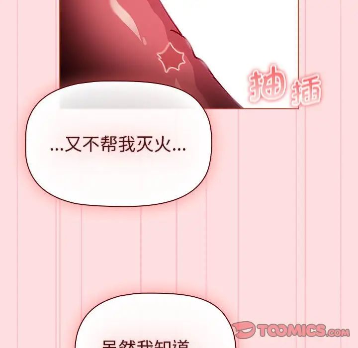 《分組換換愛》漫画 第105話