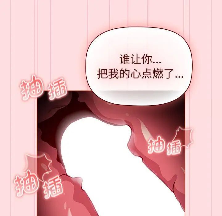 《分組換換愛》漫画 第105話