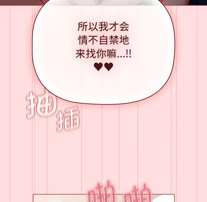 《分組換換愛》漫画 第105話