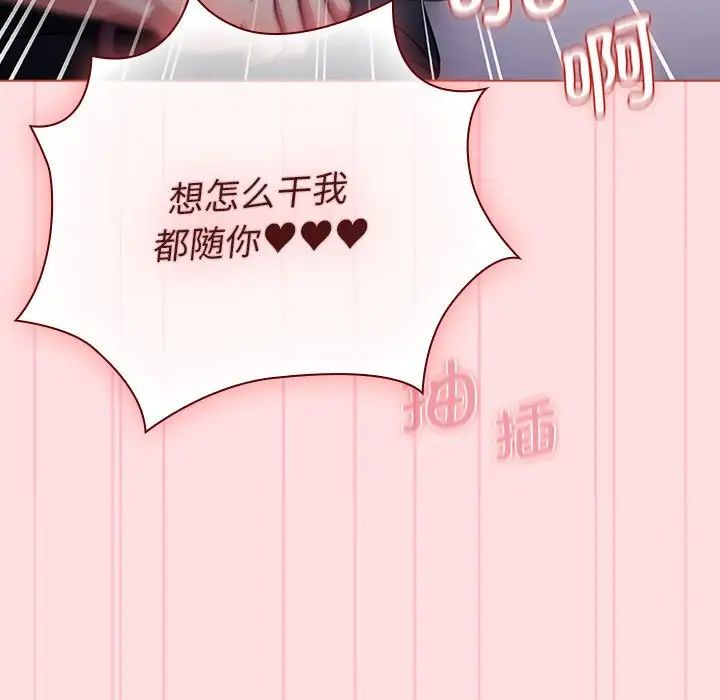 《分組換換愛》漫画 第105話
