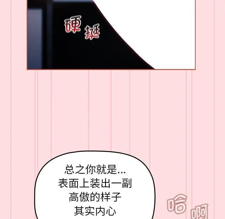 《分組換換愛》漫画 第105話