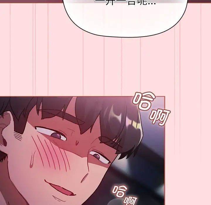 《分組換換愛》漫画 第105話