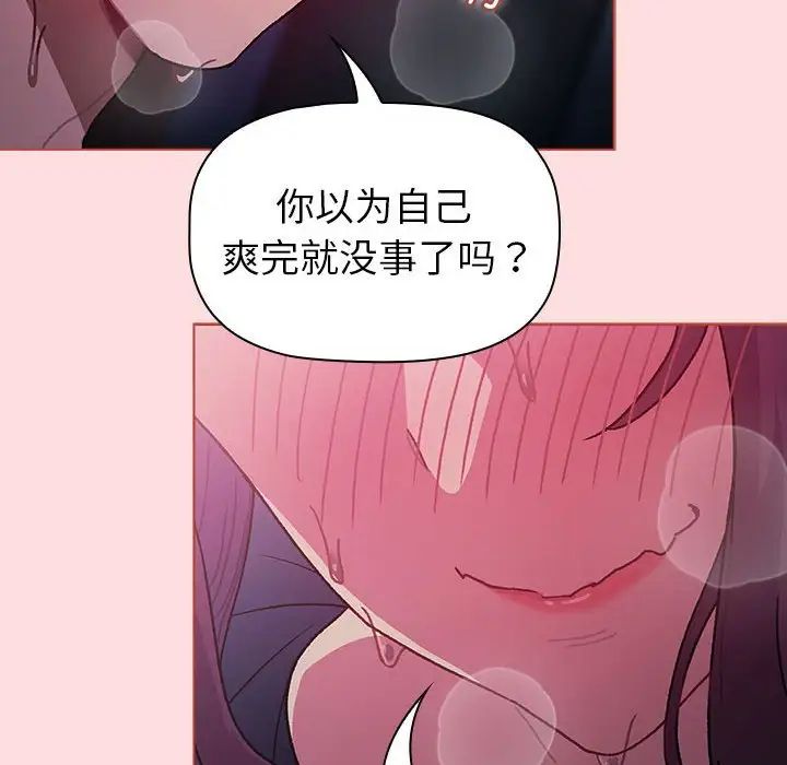 《分組換換愛》漫画 第105話