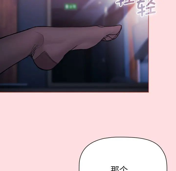 《分組換換愛》漫画 第105話