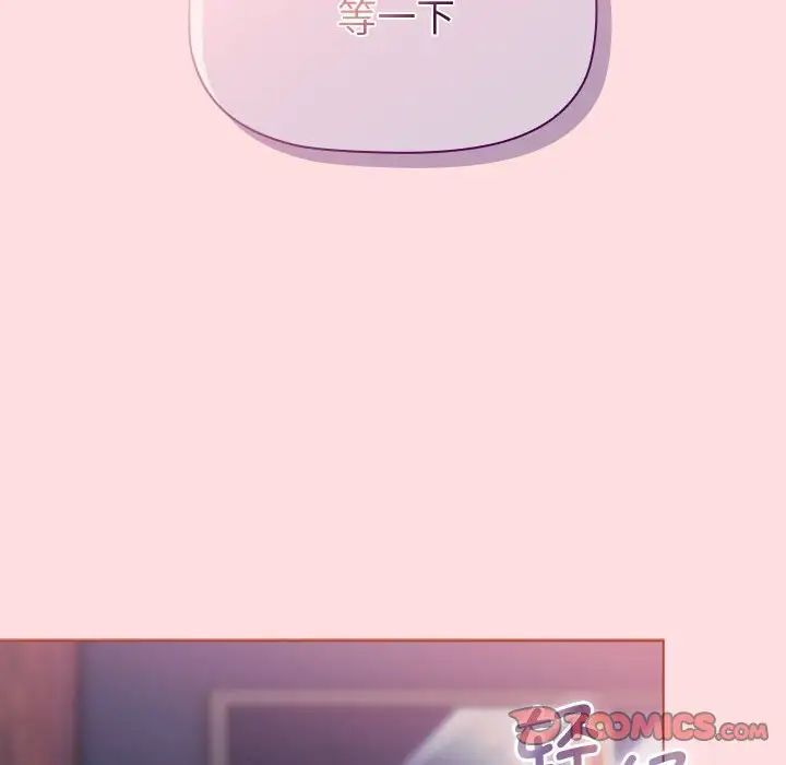 《分組換換愛》漫画 第105話