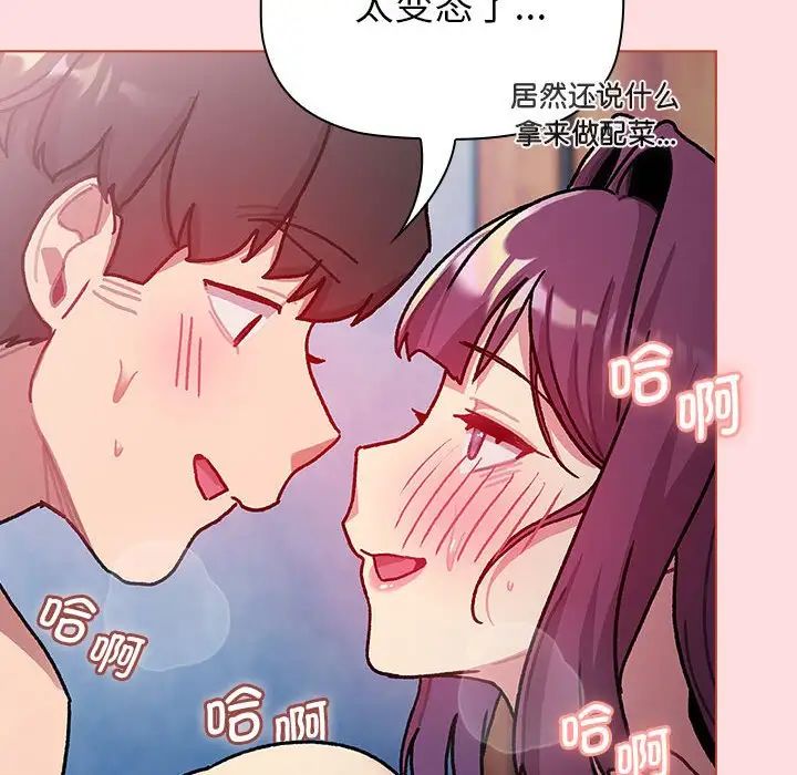 《分組換換愛》漫画 第105話