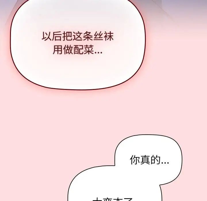 《分組換換愛》漫画 第105話