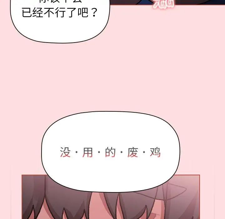 《分組換換愛》漫画 第105話