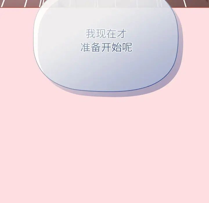 《分組換換愛》漫画 第105話