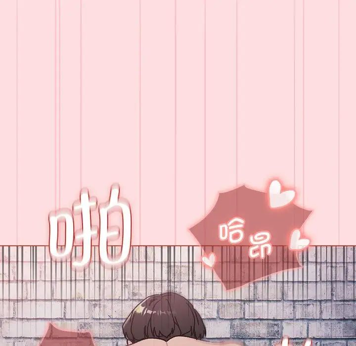 《分組換換愛》漫画 第105話
