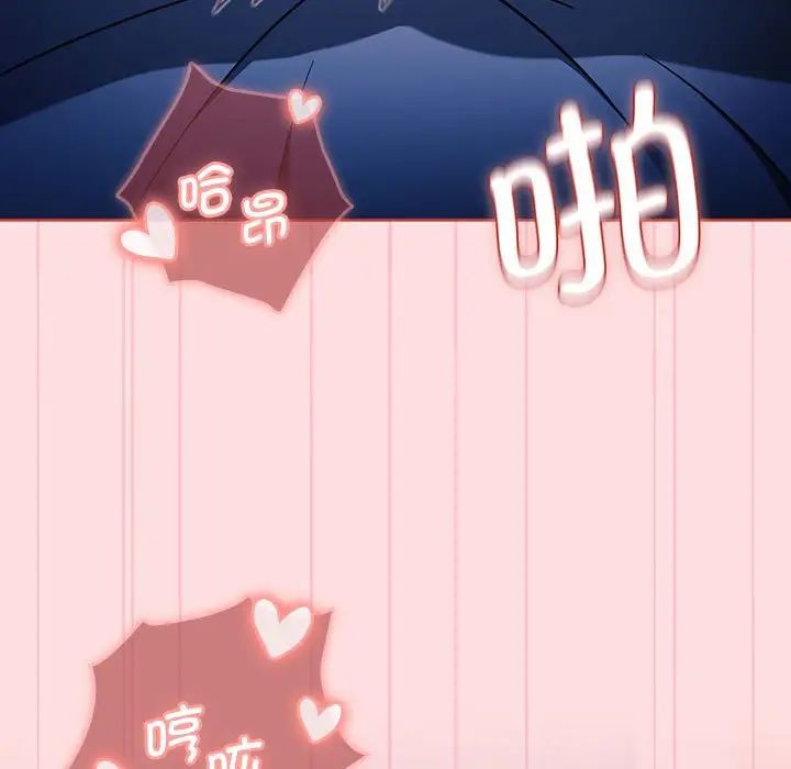 《分組換換愛》漫画 第105話